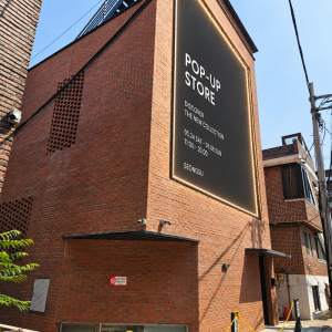 성수 아뜰리에길 30평대 통건물, 슬라이드 이미지 1